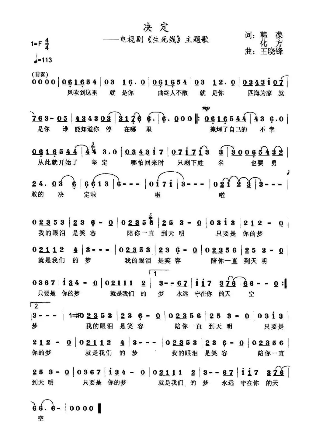 决定（电视剧《生死线》主题歌）