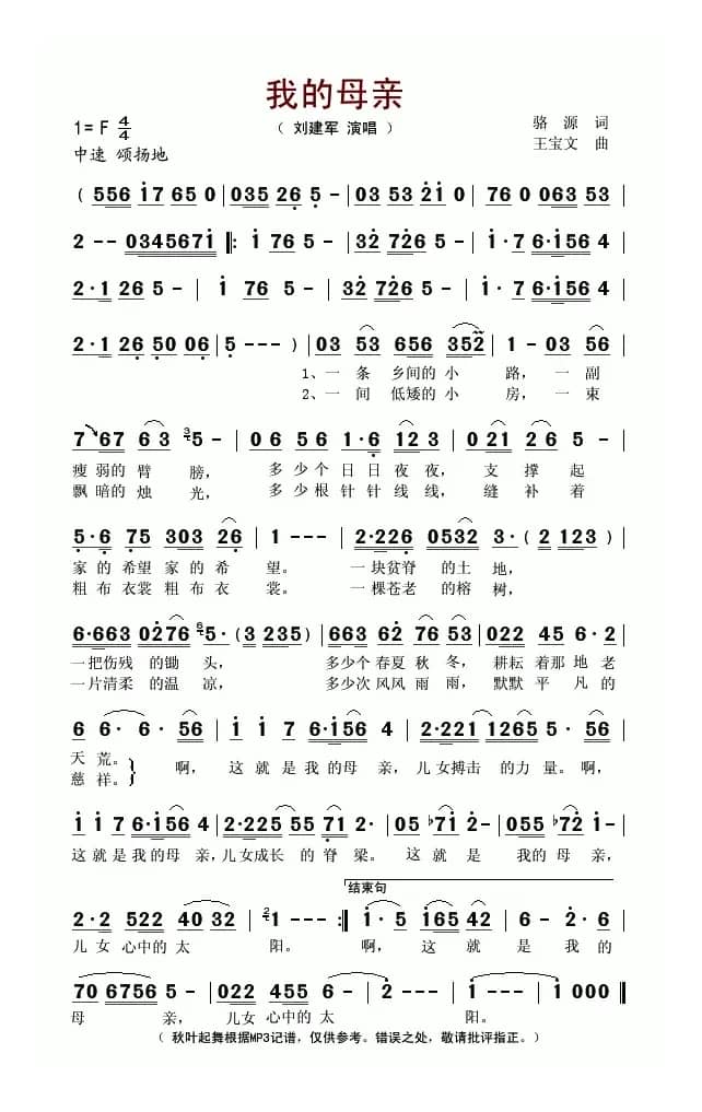 我的母亲（骆源词 王宝文曲）