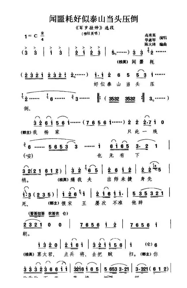 [扬剧]闻噩耗好似泰山当头压倒（《百岁挂帅》穆桂英唱段）