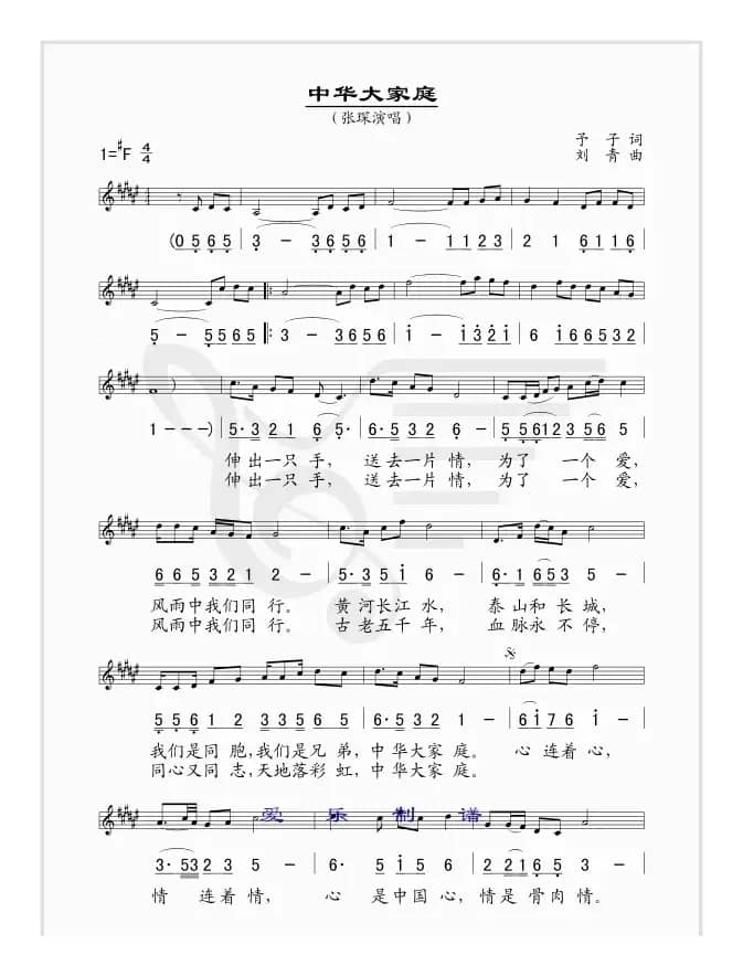 中华大家庭（线、简谱混排版）