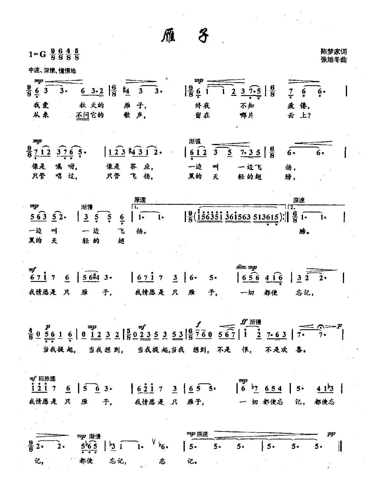 ​42雁子（双谱）