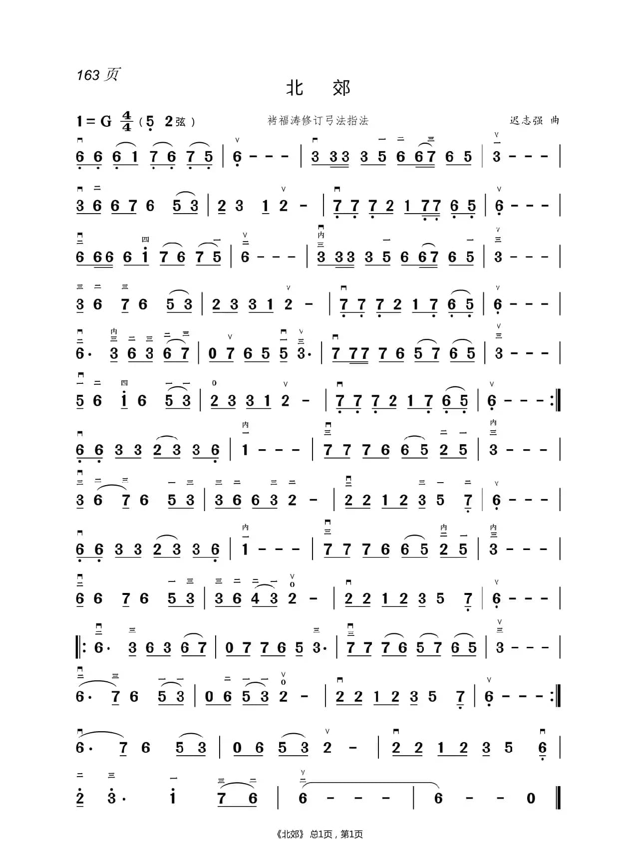 化  蝶   二胡谱（褚福涛）