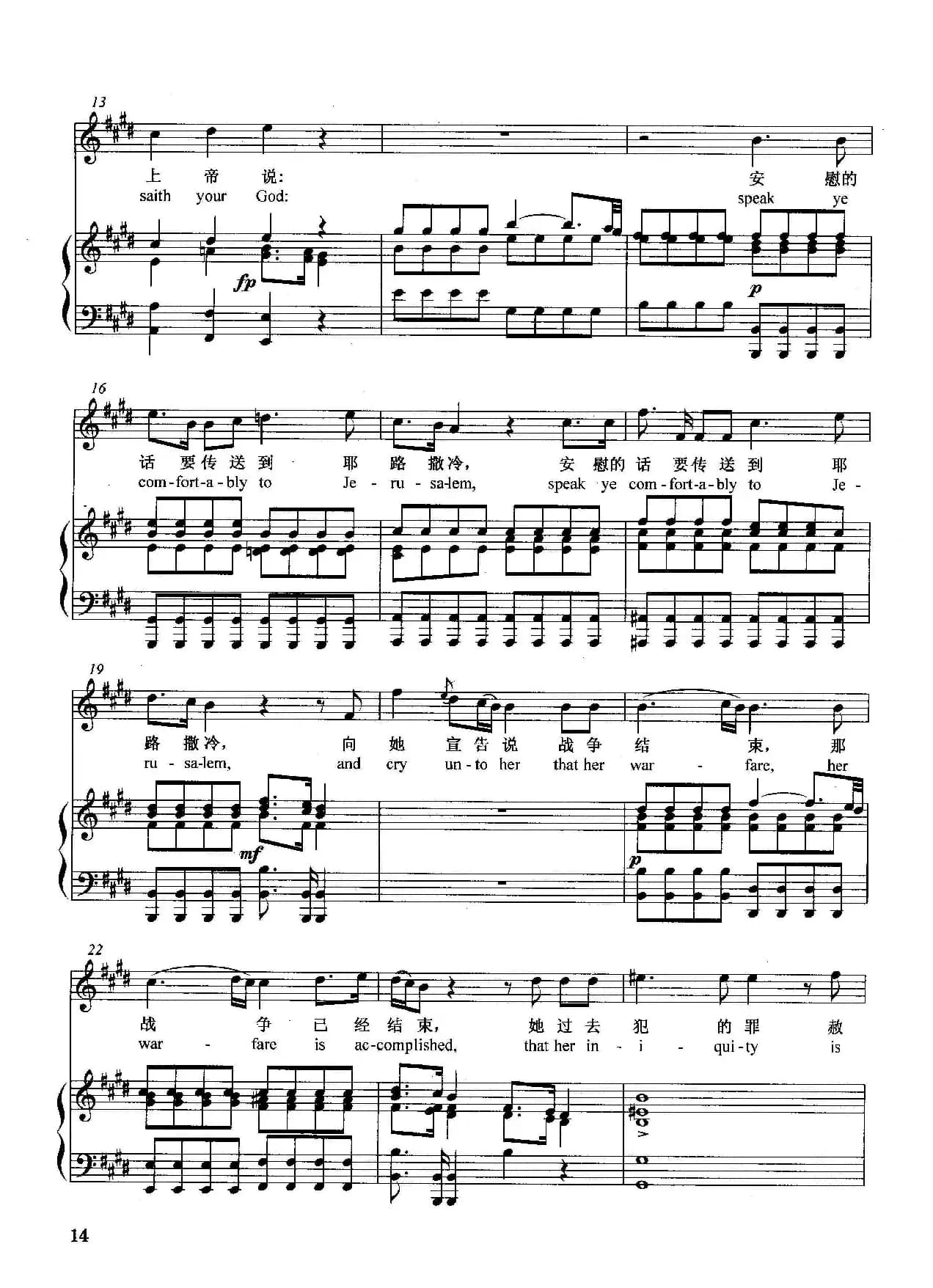 [德]安慰我的百姓（正谱）