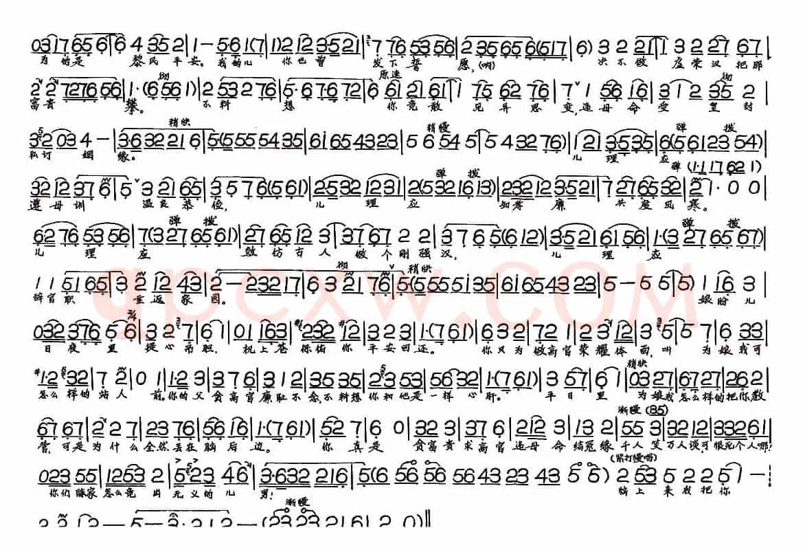 畜牲做事忒大胆（《秦香莲后传》选段）