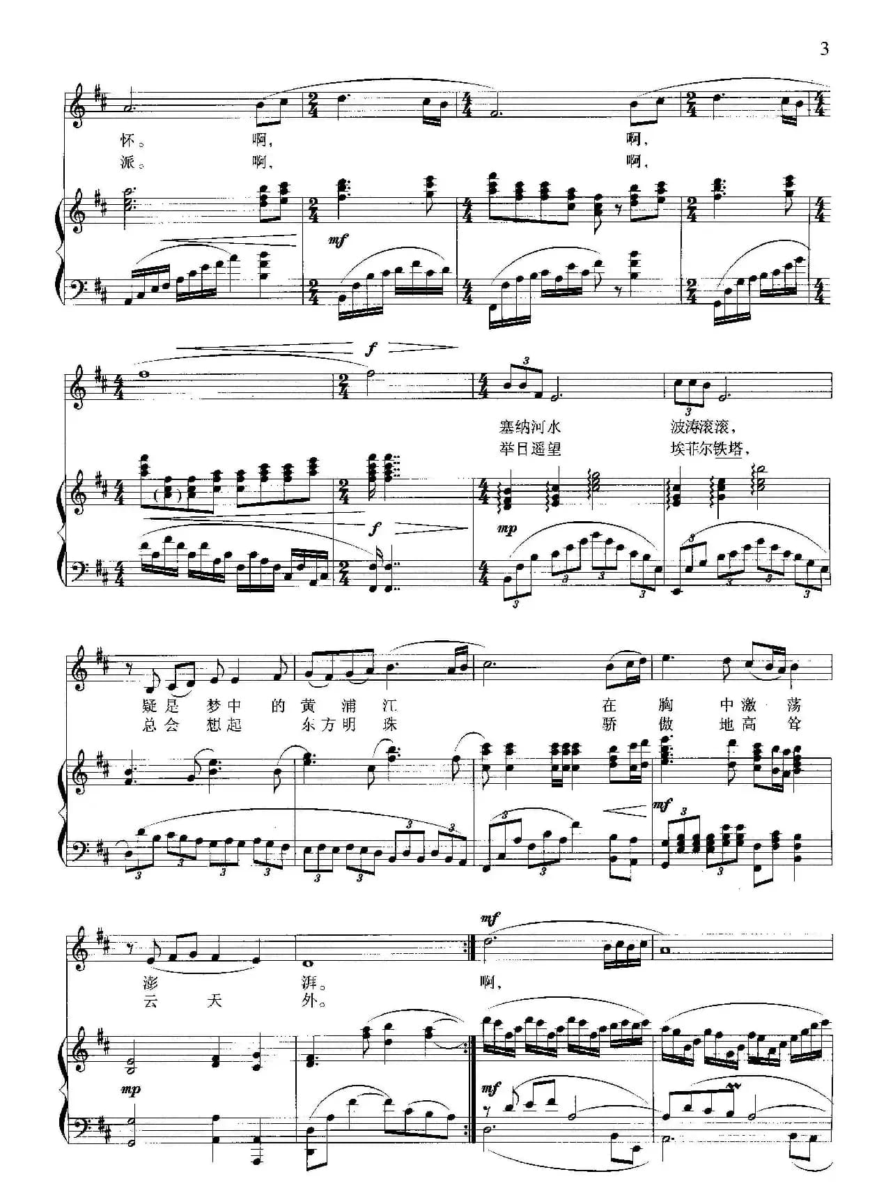 巴黎归来(正谱)