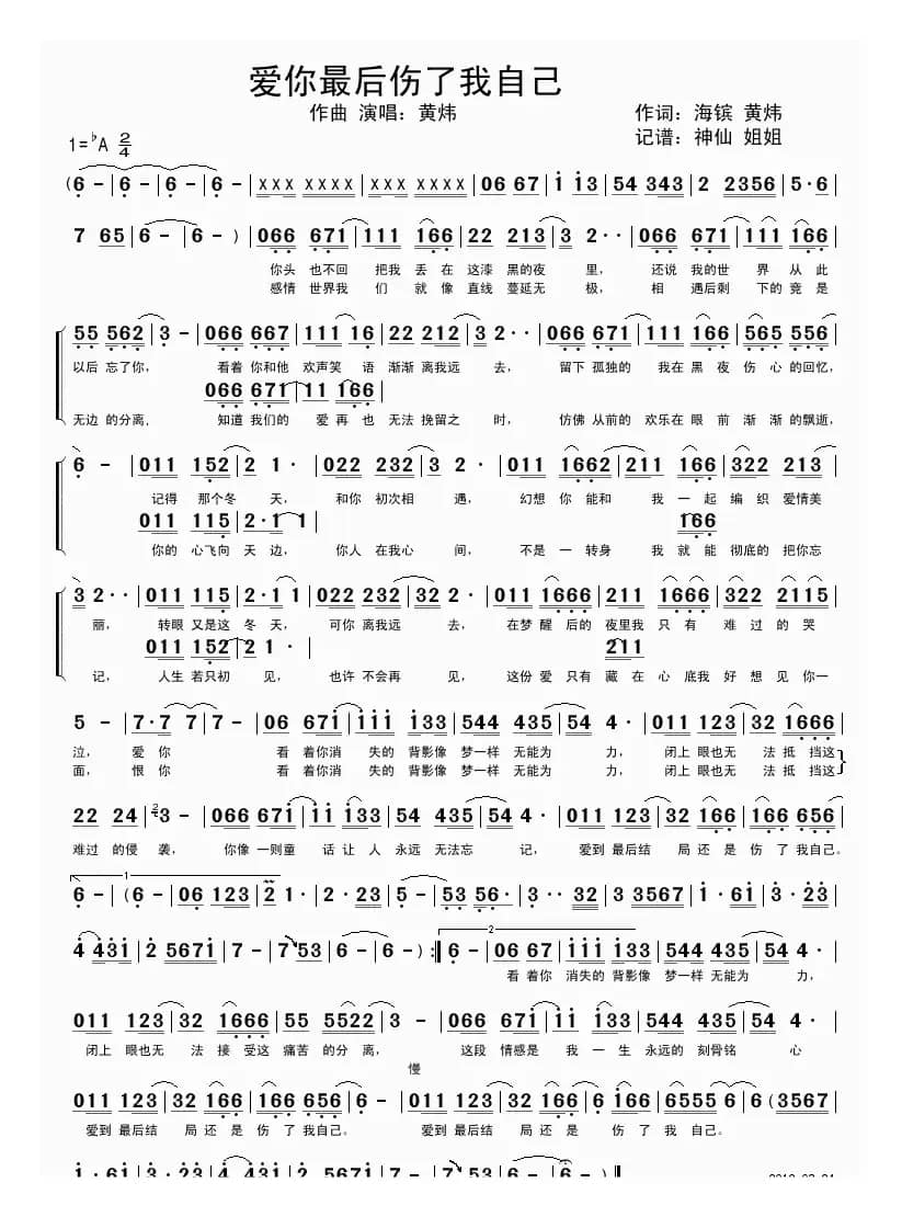 爱你最后伤了我自己