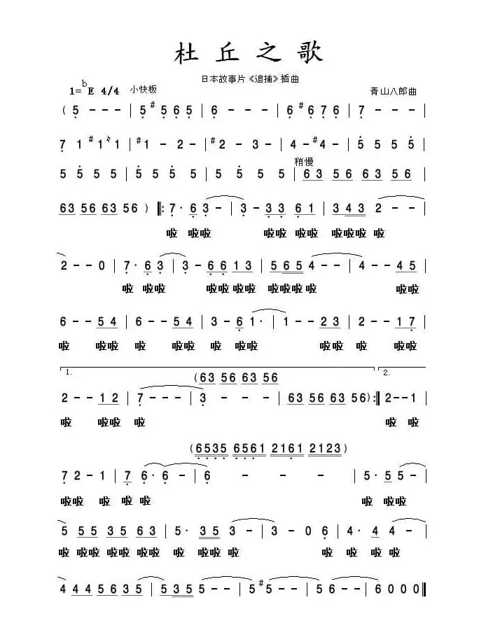 杜丘之歌（日）