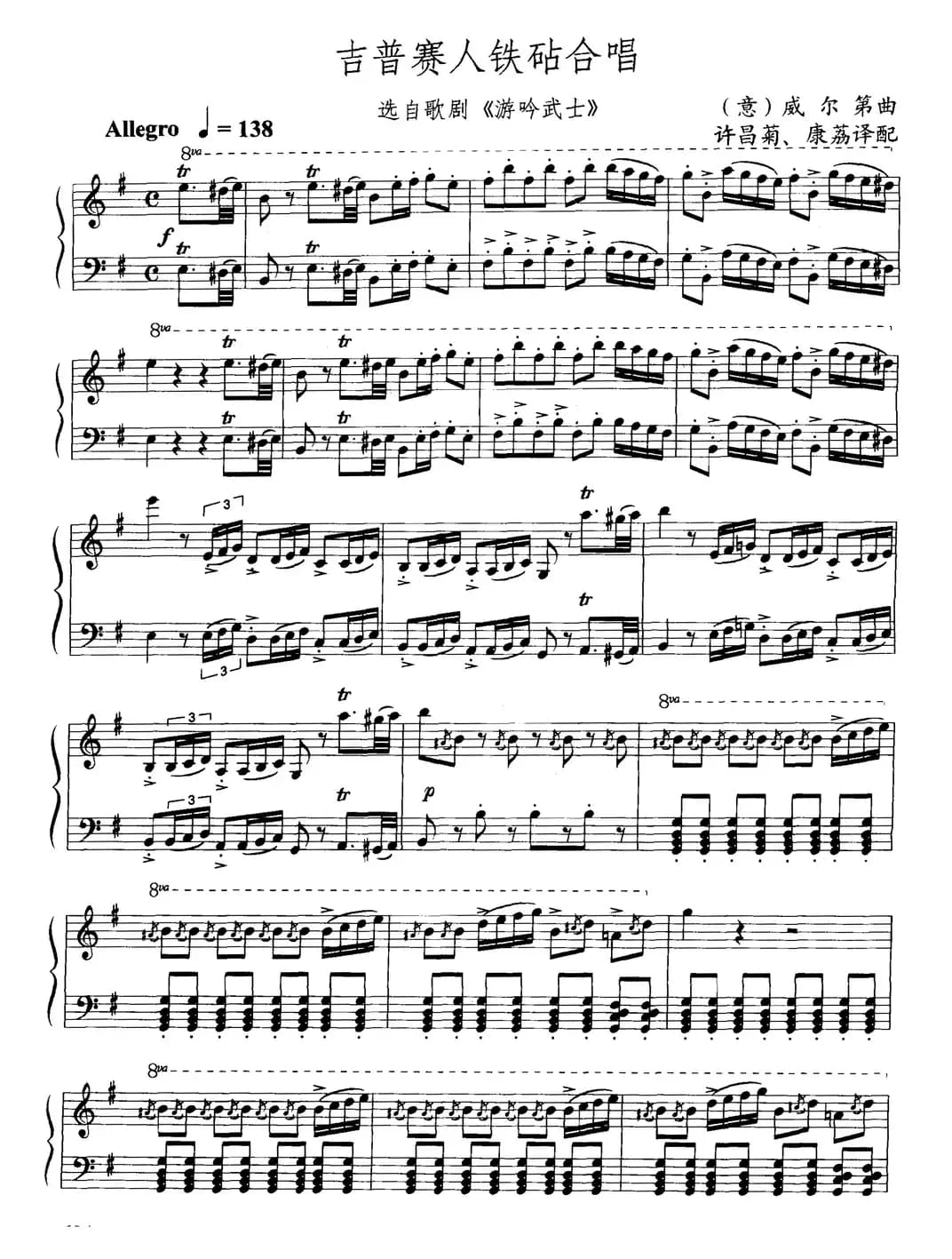 吉普赛人铁砧合唱（选自歌剧《游吟武士》）（合唱、正谱）