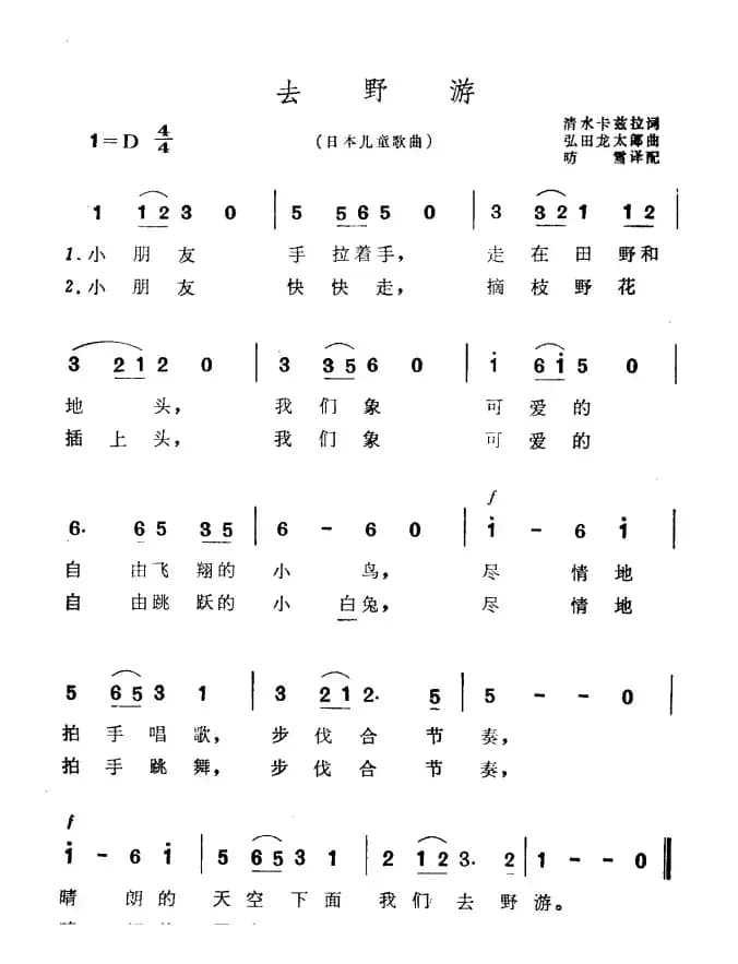 [日本]去野游（儿童歌曲）