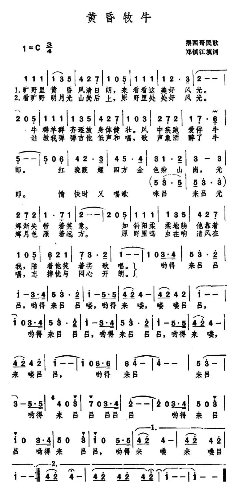 黄昏牧牛 （墨西哥民歌 ）
