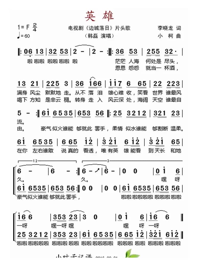 英雄（电视剧《边城落日》片头歌）