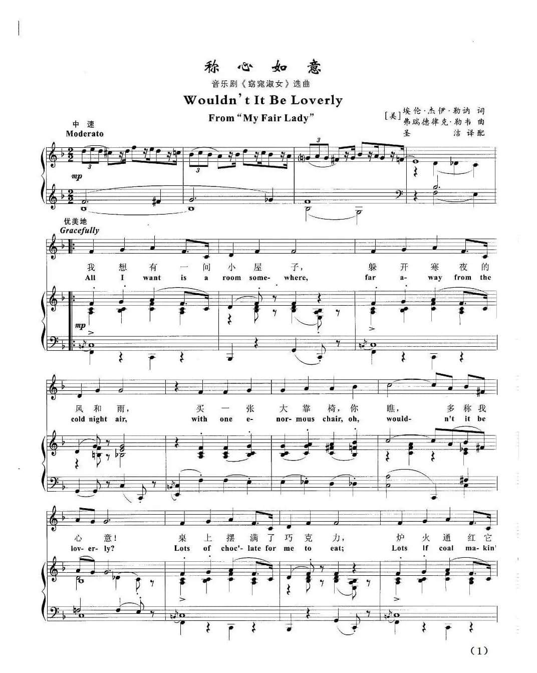 称心如意 [正谱)（欧美音乐剧名曲选萃]）