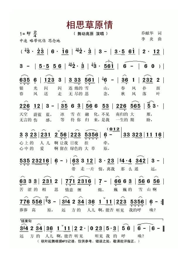 相思草原情