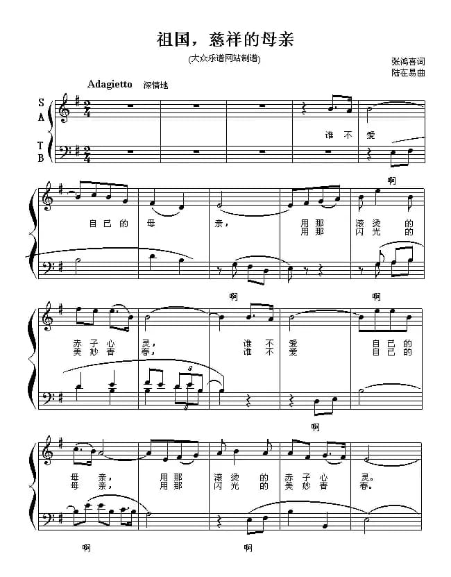 祖国，慈祥的母亲（五线谱）