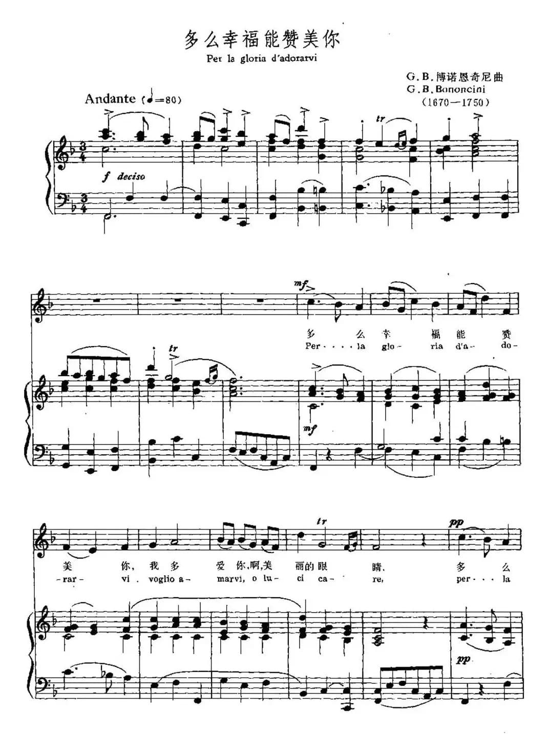 [意]多么幸福能赞美你（中外文对照、正谱）