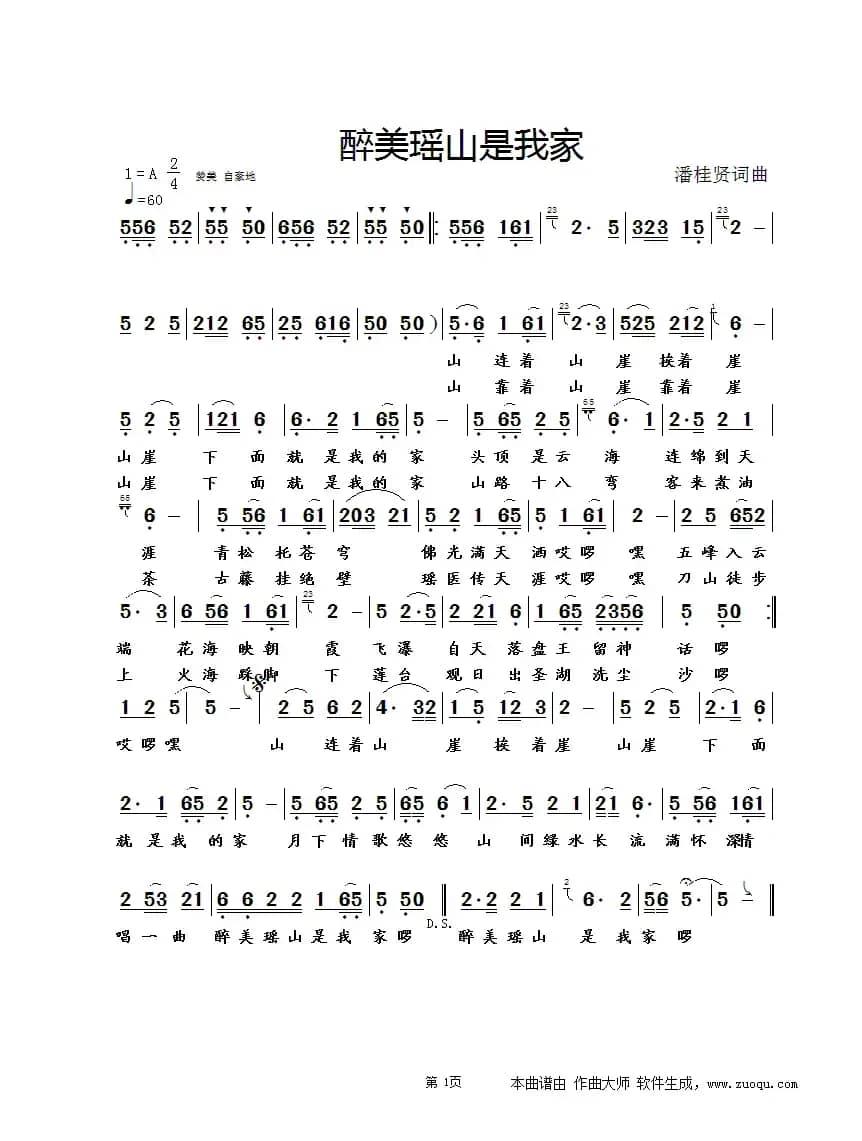 醉美瑶山是我家