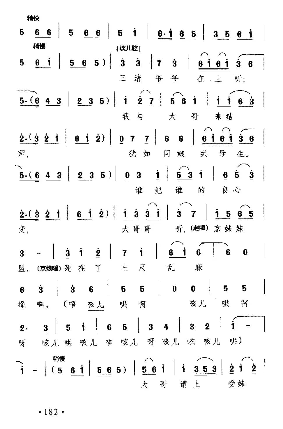 [滇剧]前面走的赵匡胤（《雷神洞》选段）