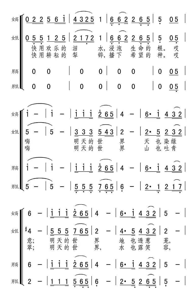 春风（合唱组曲《塞上春》之一）