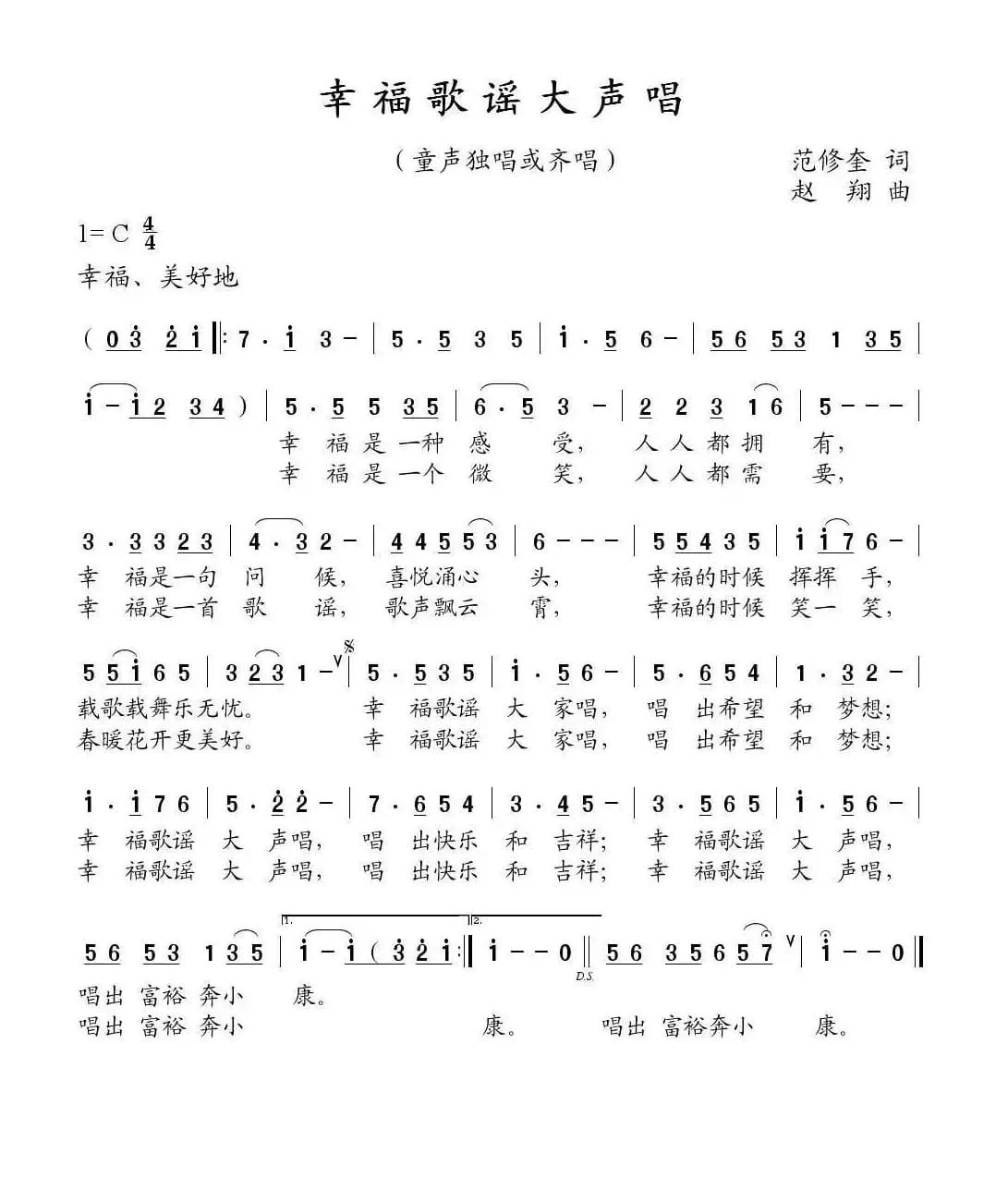 幸福歌谣大声唱（范修奎词 赵翔曲）