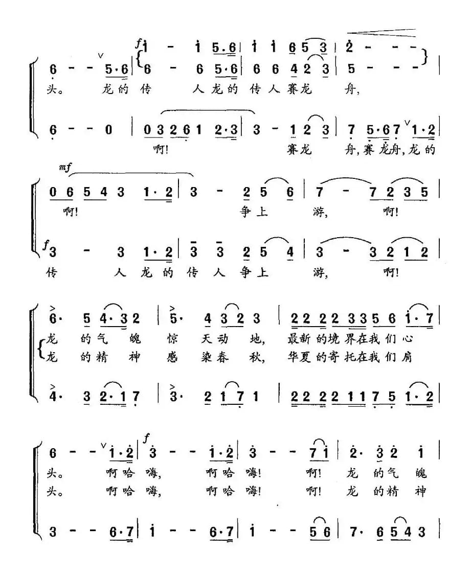 龙的传人争上游