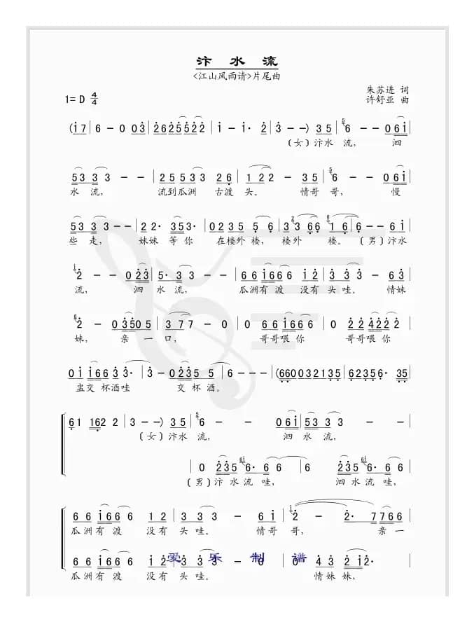 汴水流（电视剧《江山风雨清》片尾曲）