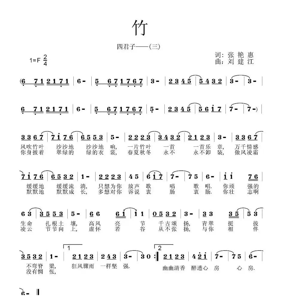 竹（四君子之三）