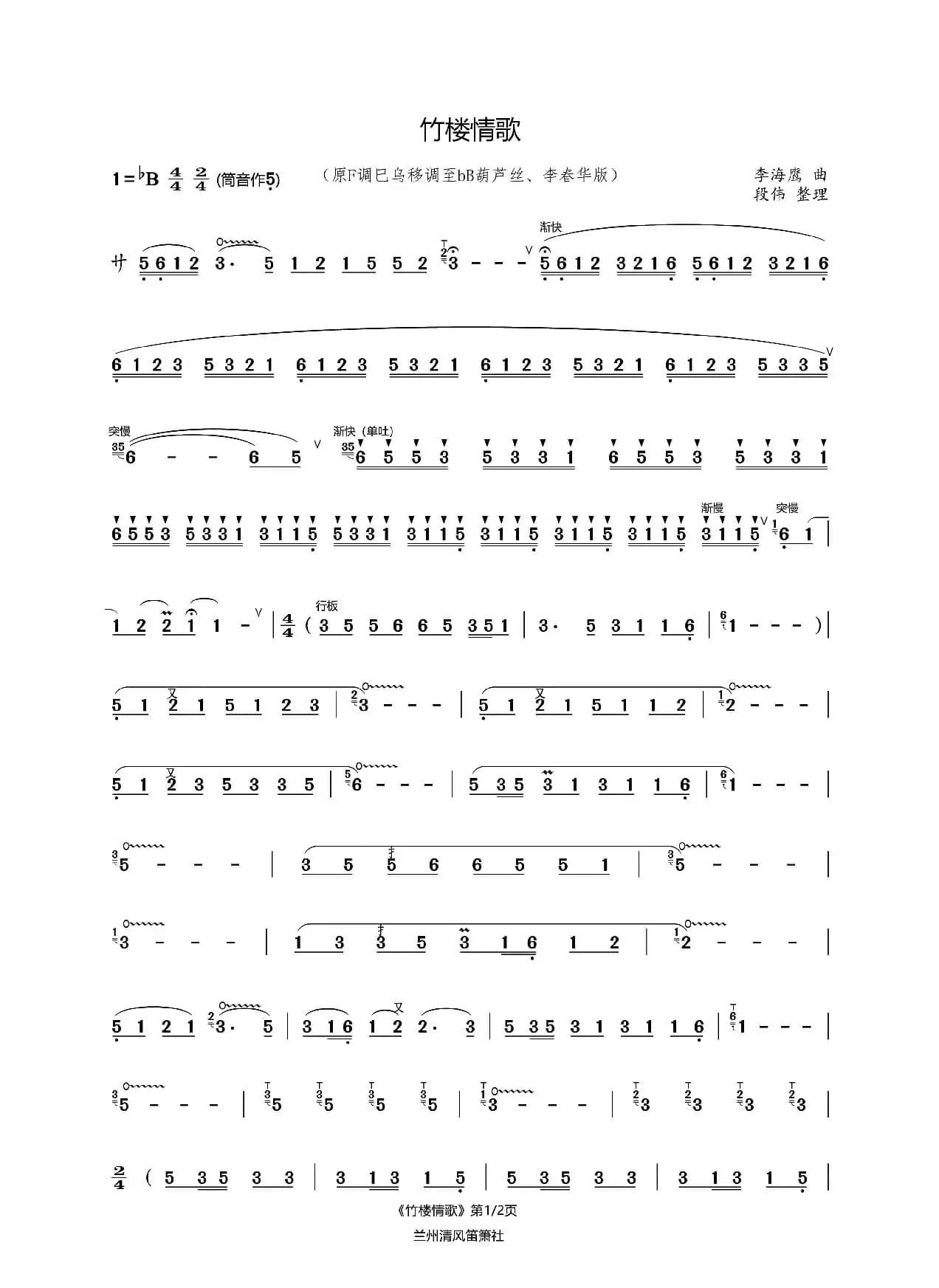 竹楼情歌（葫芦丝完整版）