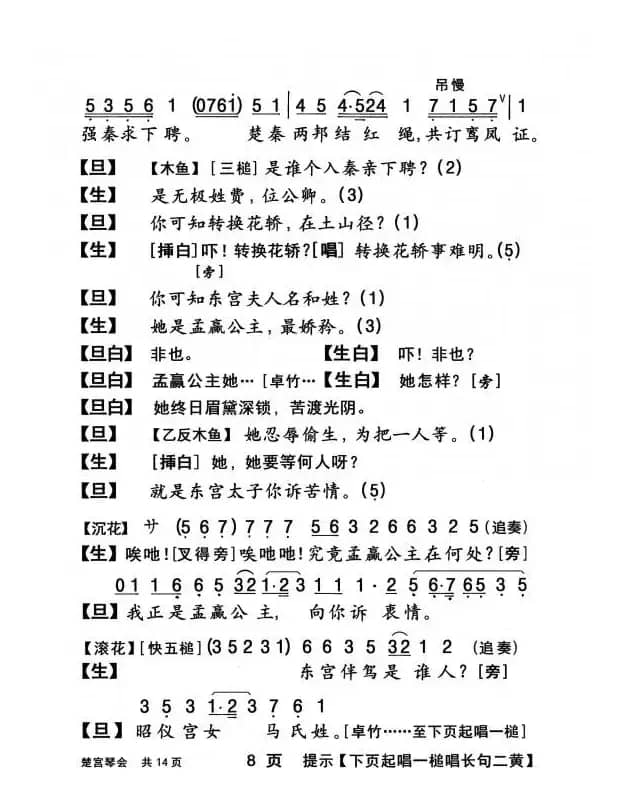 [粤曲]楚宫琴会