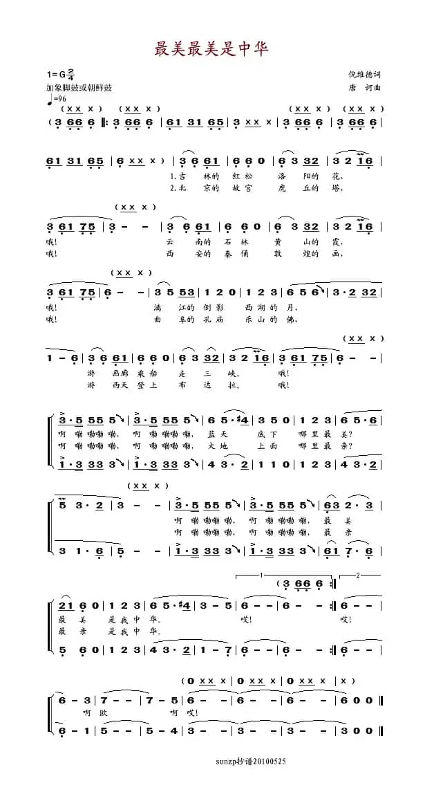 最美最美是中华