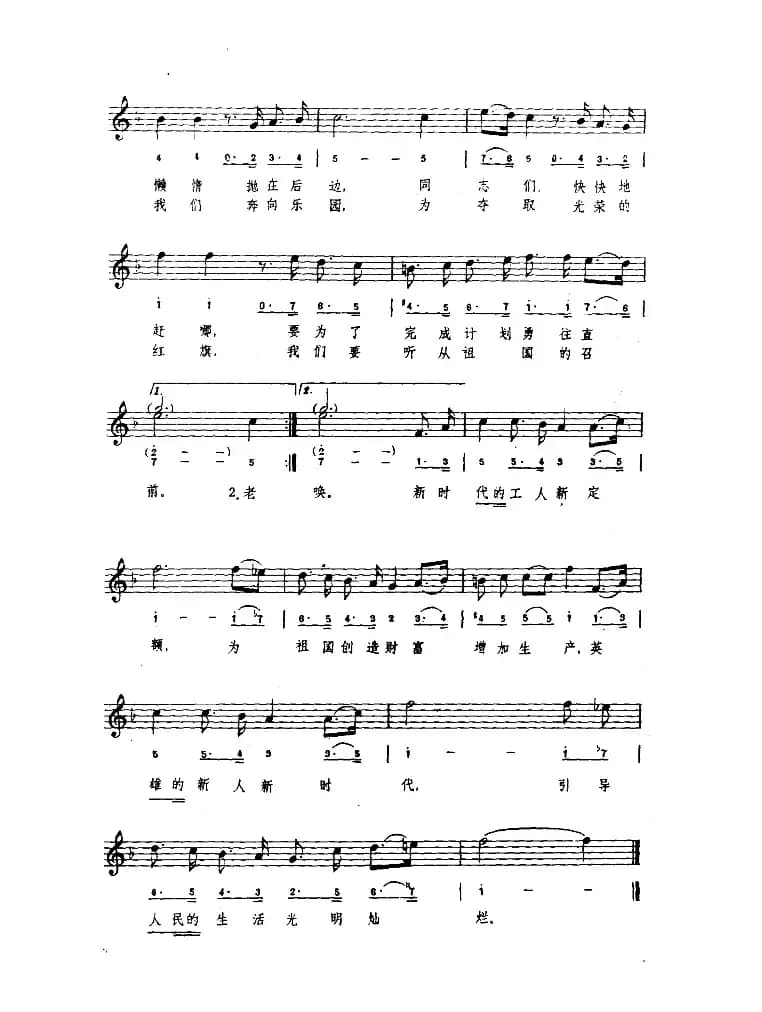 [罗马尼亚]同志们，紧跟上（简线混排）