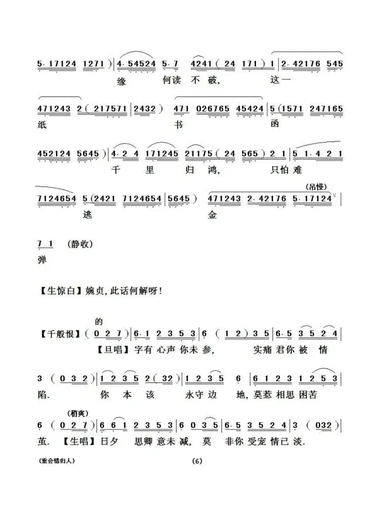 [粤剧粤曲]重会惜归人（《洛神》选段）