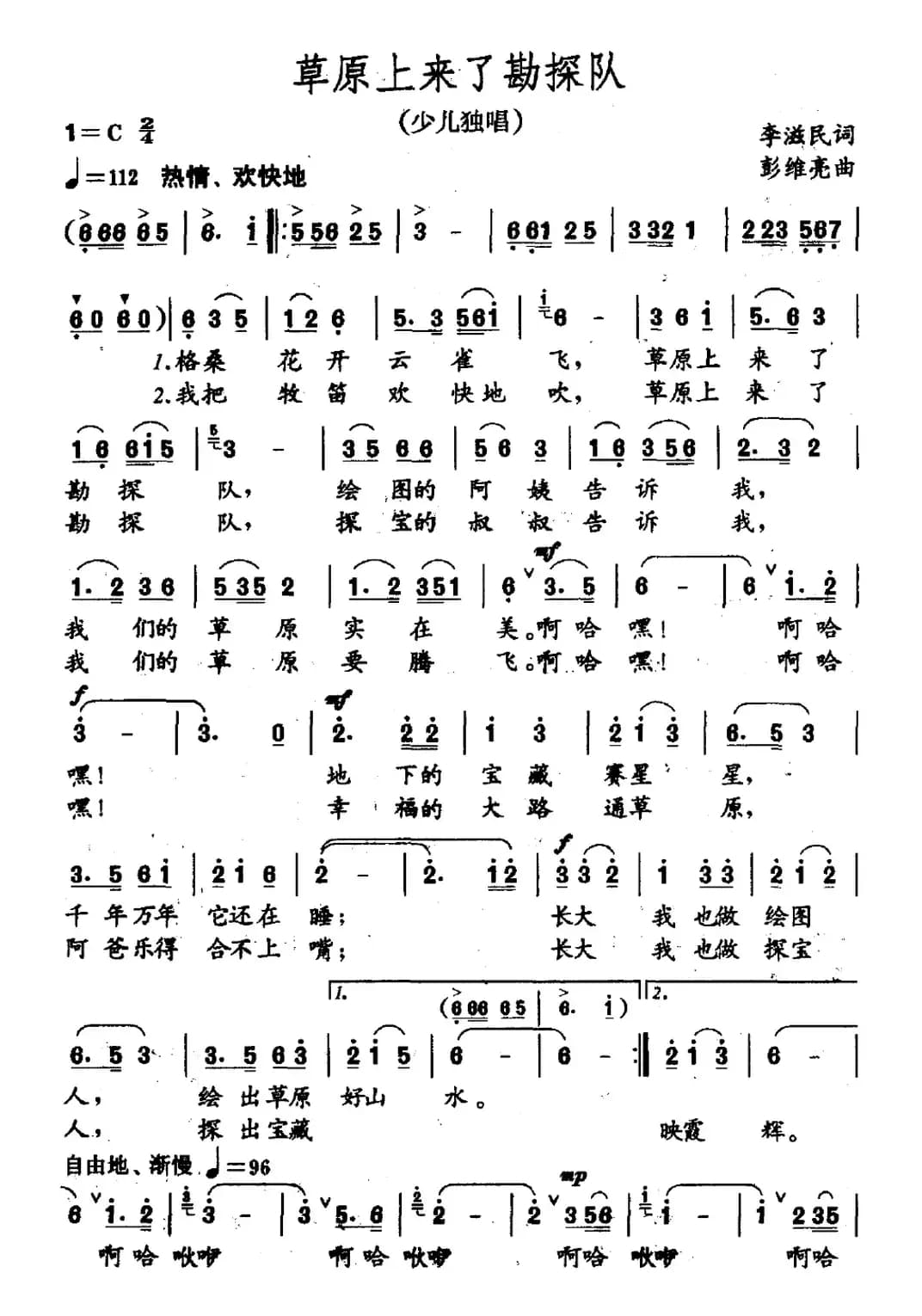 草原上来了勘探队