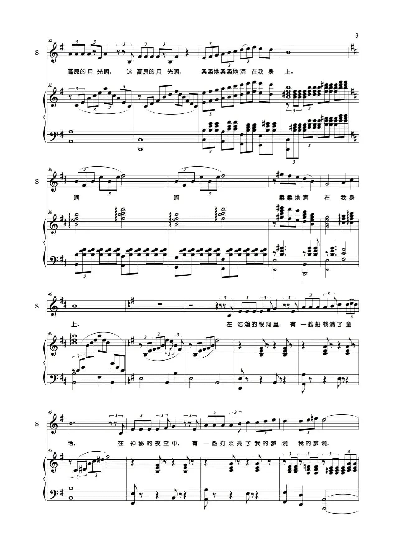 高原的月亮（饶培辉词 丁煜伦曲、G调正谱）