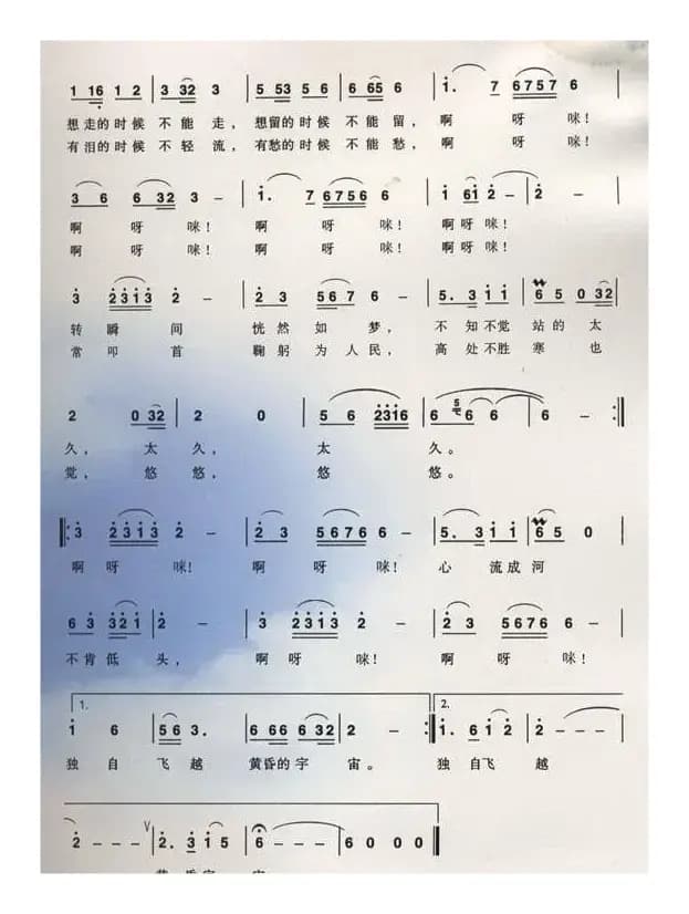 英雄（陈虹词 徐沛东曲）