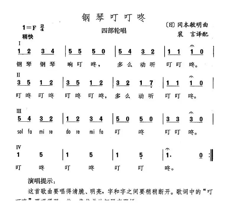 钢琴叮叮咚（日）