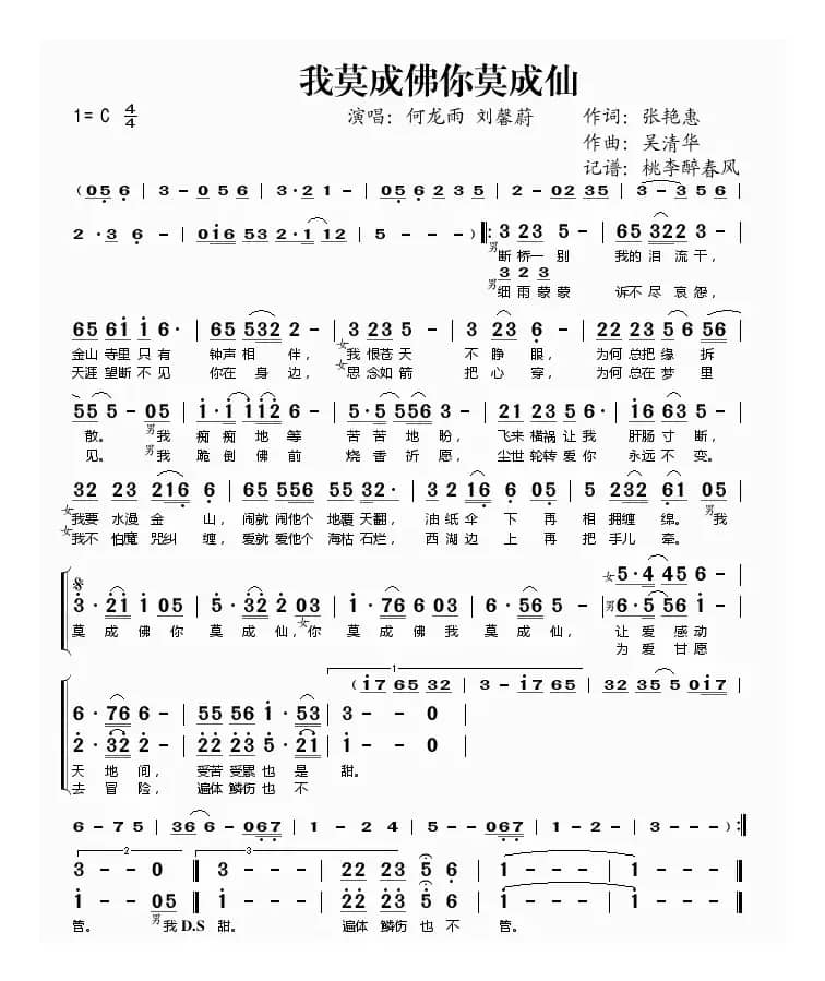  我莫成佛你莫成仙