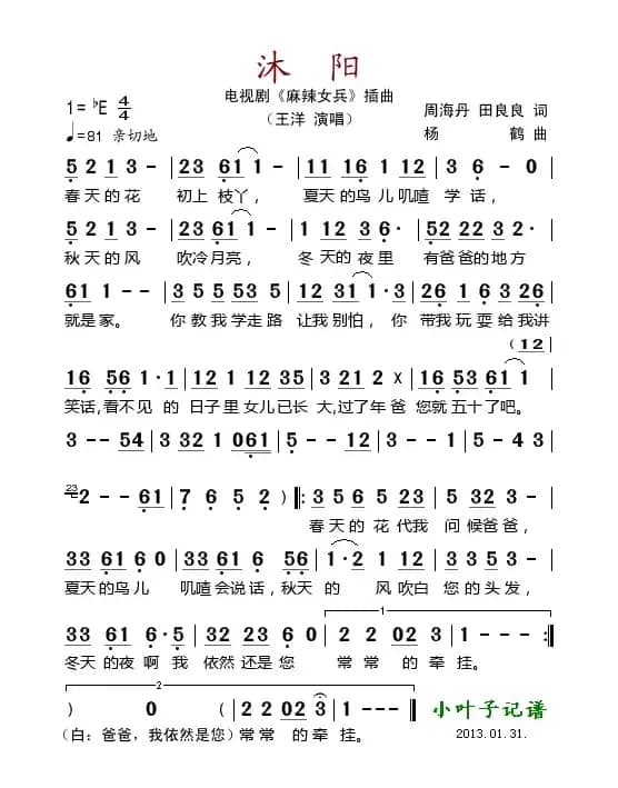 沐阳（电视剧《麻辣女兵》插曲）