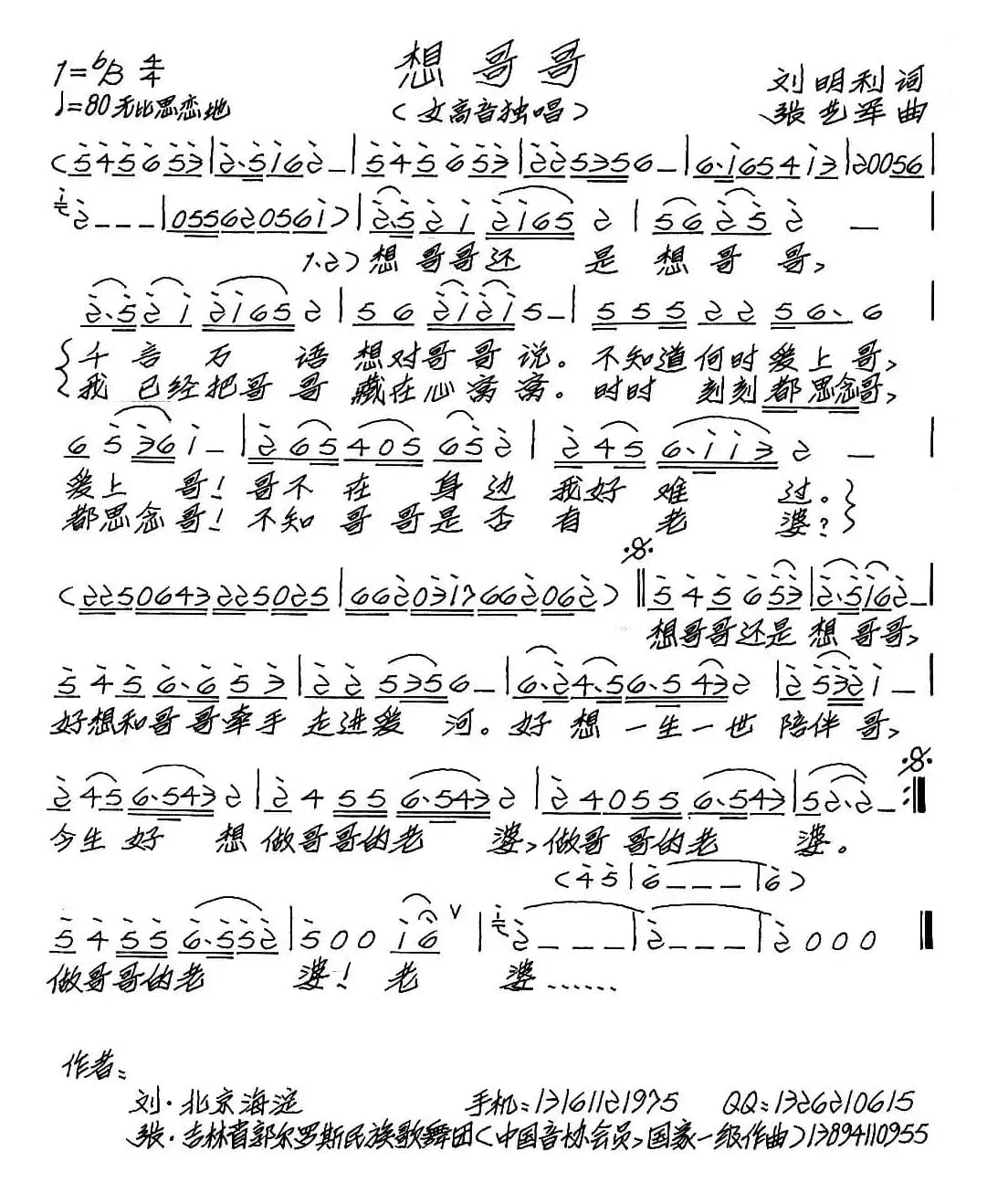 想哥哥（刘明利词 张艺军曲）