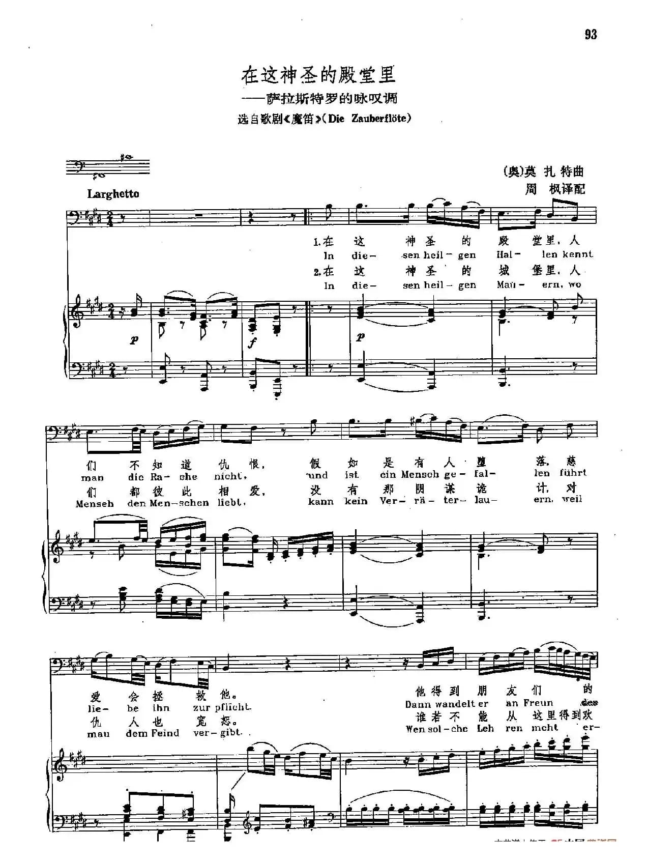 声乐教学曲库2-14[奥]在这些神圣的殿堂里（正谱） （选自歌剧《魔笛》）