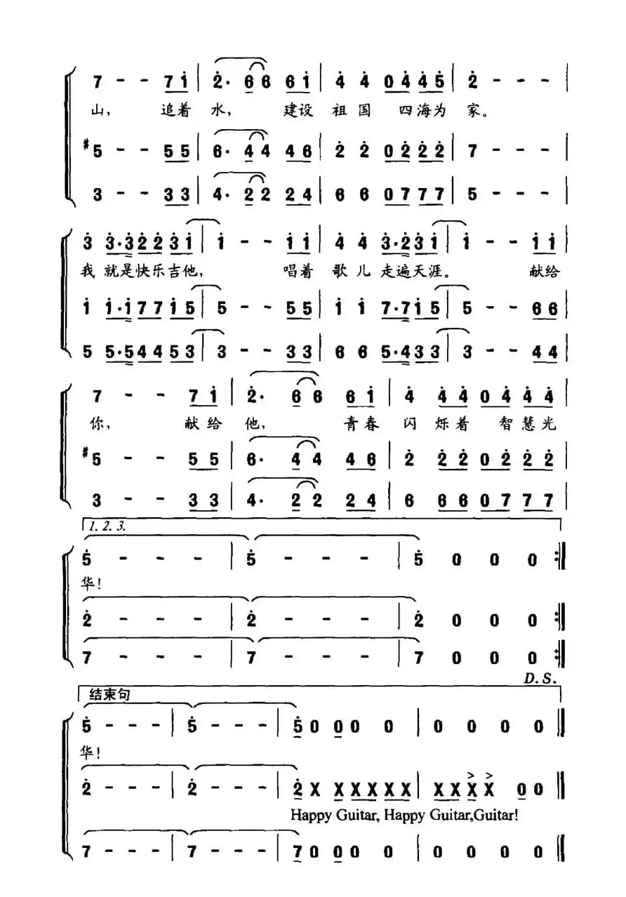 快乐吉他（《劳动颂歌》组歌选曲）
