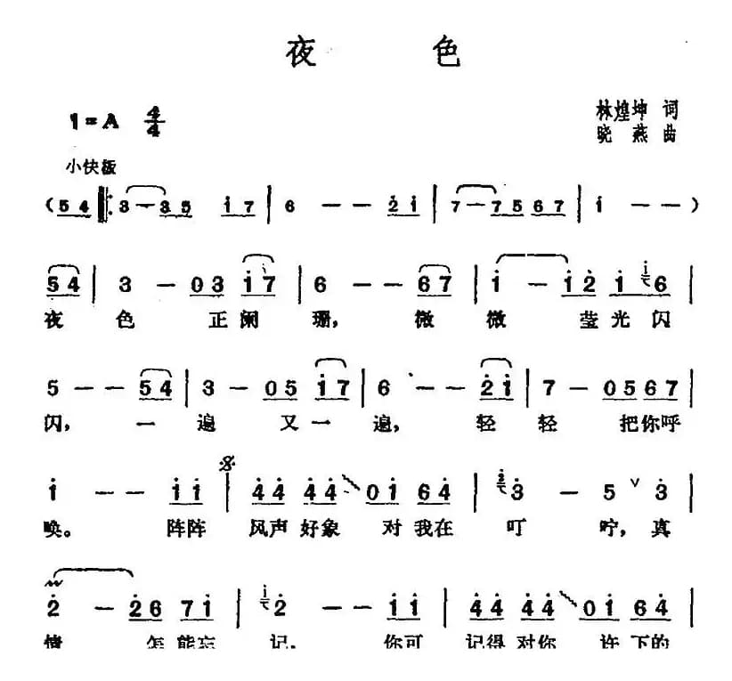 邓丽君演唱金曲：夜色