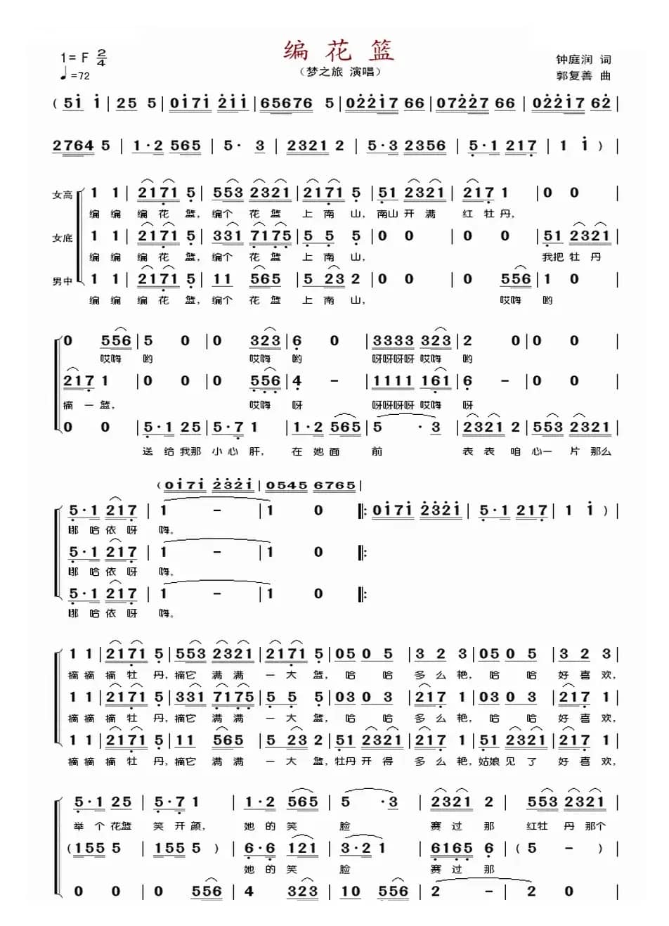 编花篮（三声部梦之旅演唱版）