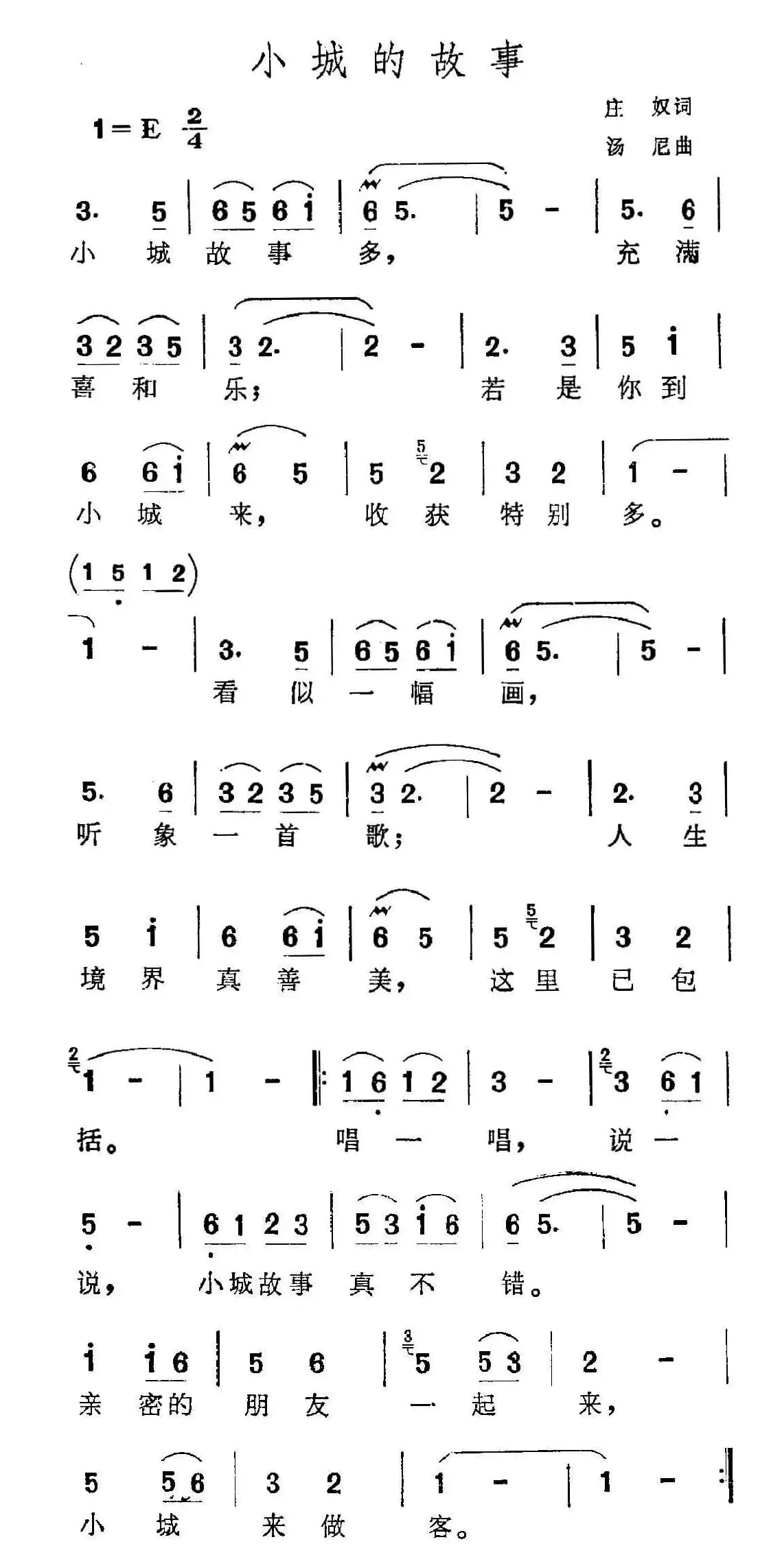 小城故事(又名:小城的故事)