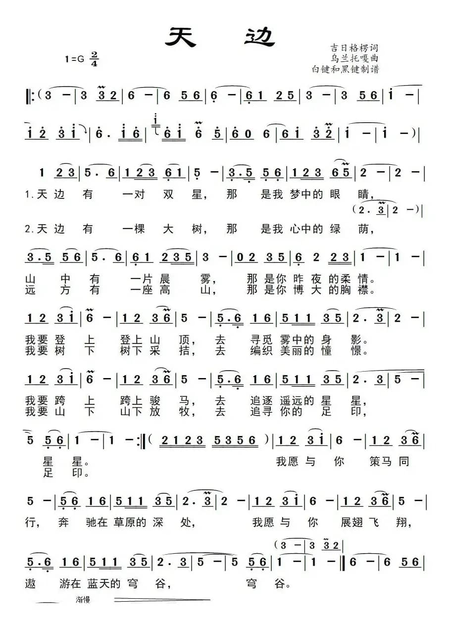 天边（云飞、云朵演唱版）