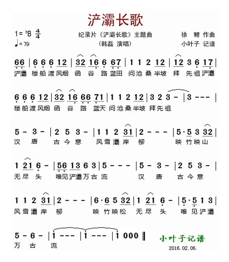 浐灞长歌（纪录片《浐灞长歌》主题曲）