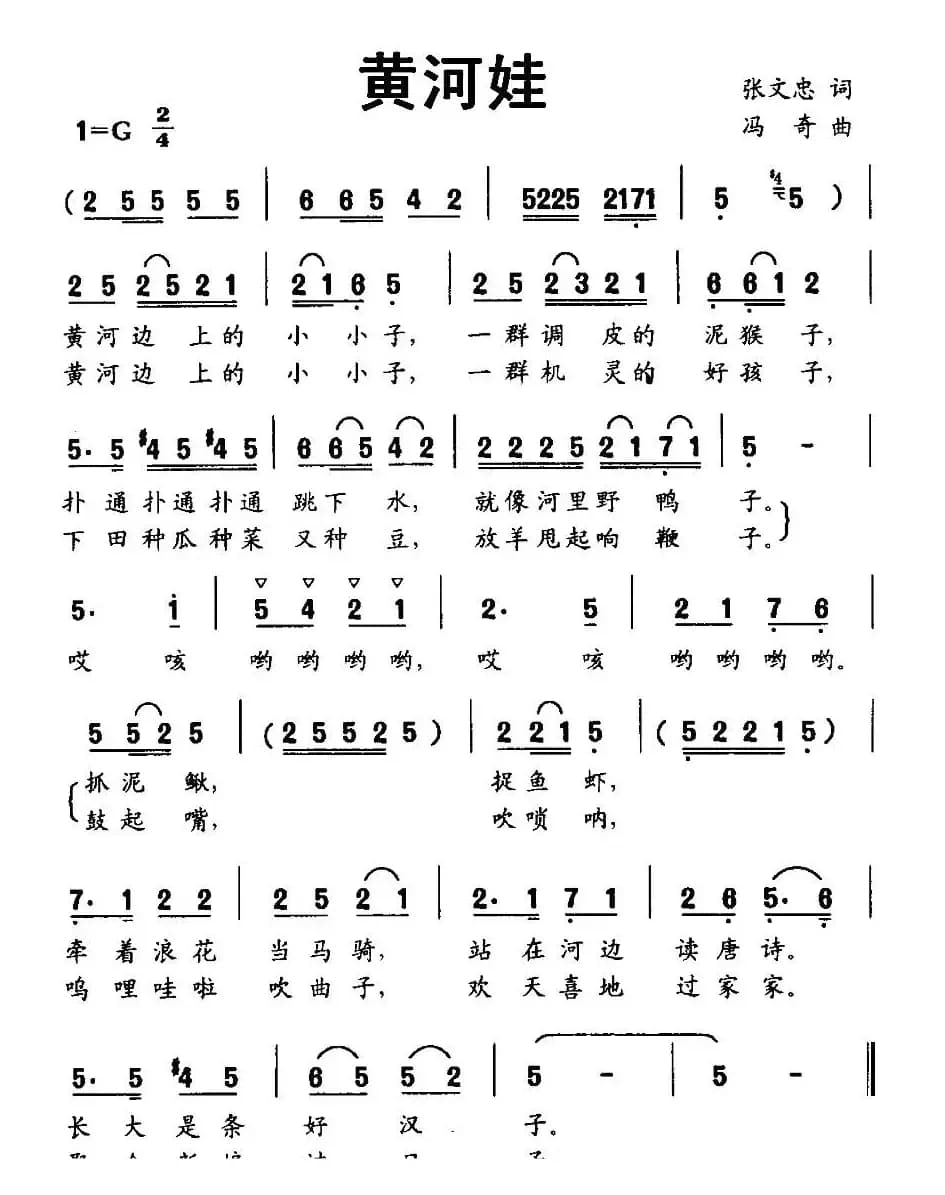 黄河娃（张文忠词 冯奇曲）