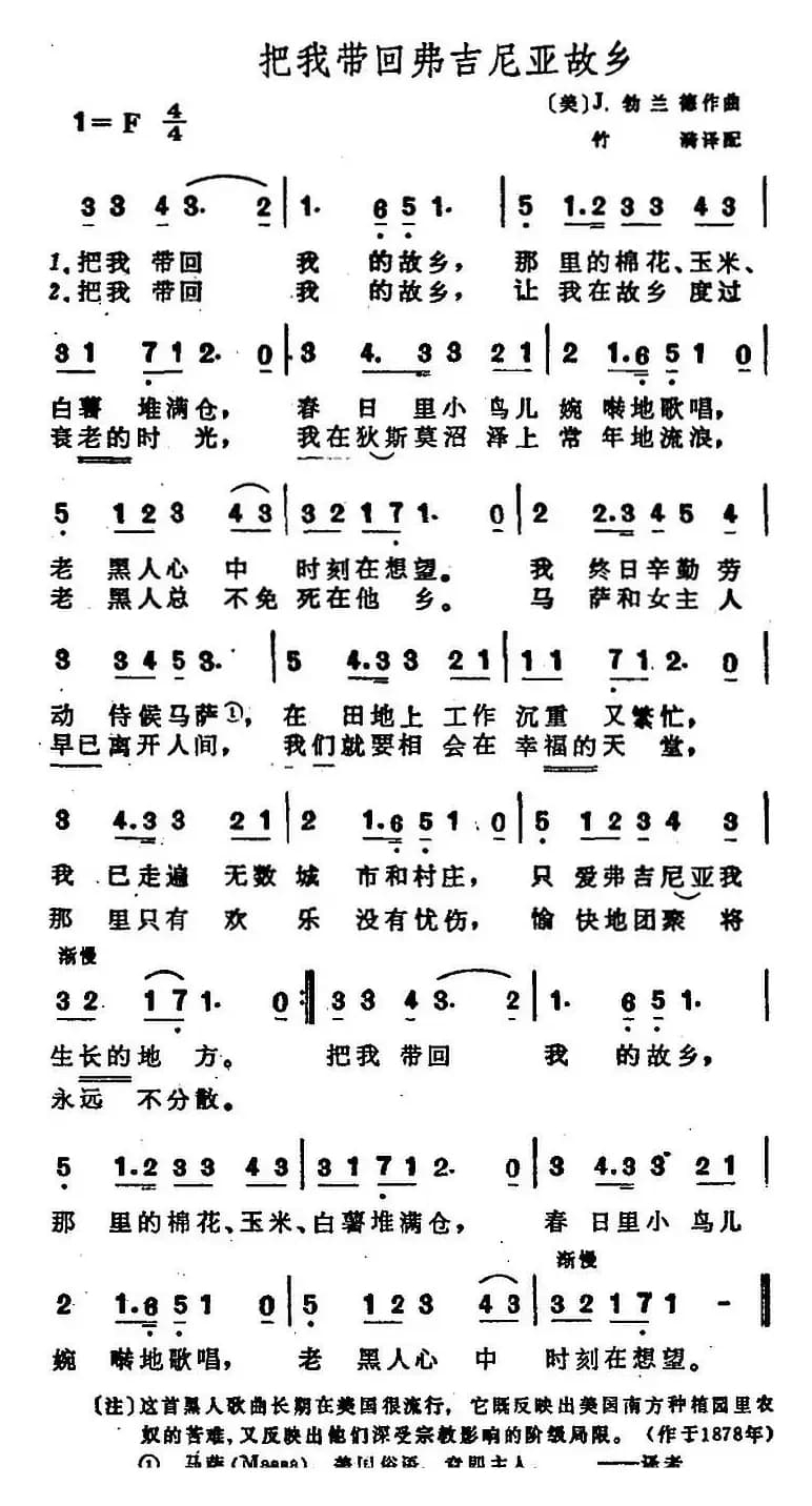 把我带回弗吉尼亚故乡