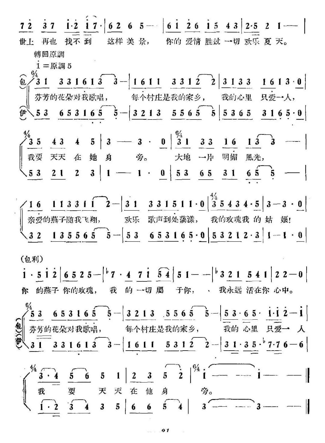 [匈牙利] 芬芳地花朵对我歌唱