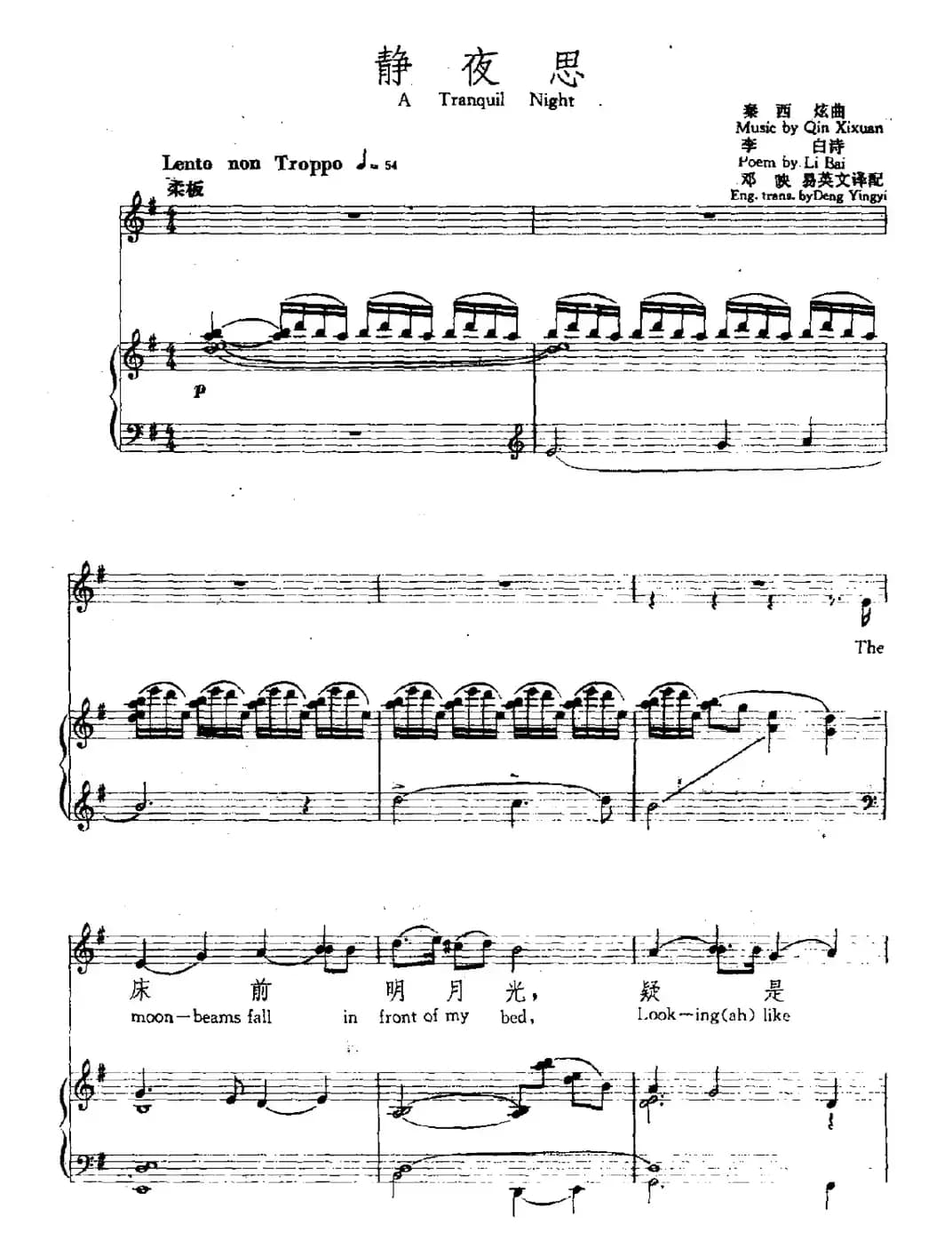 静夜思（正谱）