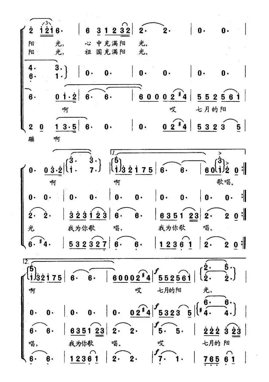 七月的阳光（虞文琴词 顾春雨曲）